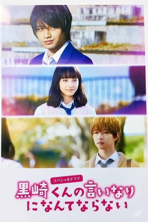 쿠로사키군의 말대로는 되지않아