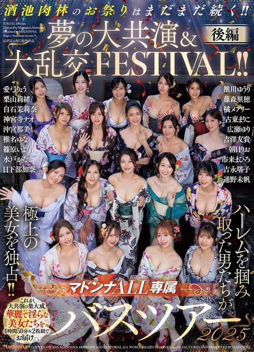 마돈나 ALL 전속 버스 투어 2025 할렘을 차지한 남자들이 극상의 미녀를 독점!! 사케이케 육림의 축제는 아직 계속된다!! 꿈의 대공연 & 대난교 FESTIVAL!! 후편