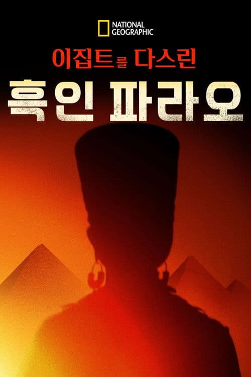 Black Pharaohs: Empire of Gold