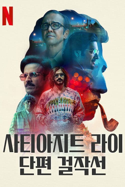 사티아지트 라이 단편 걸작선