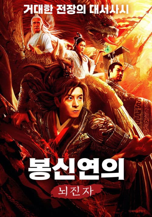 봉신연의: 뇌진자