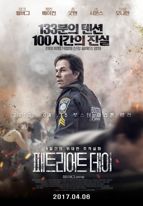 패트리어트 데이