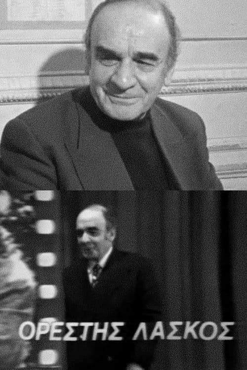 Παρασκήνιο: Ορέστης Λάσκος