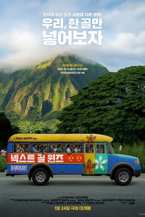 넥스트 골 윈즈