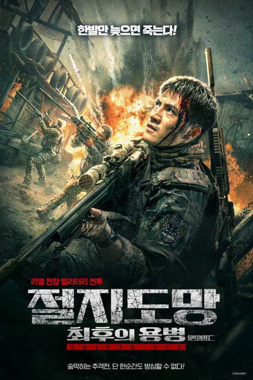 절지도망: 최후의 용병