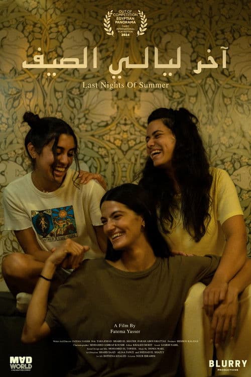 آخر ليالي الصيف