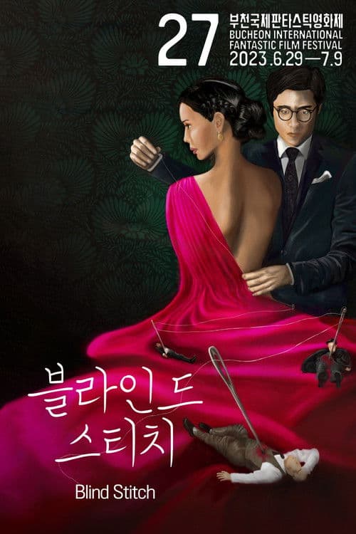 블라인드 스티치