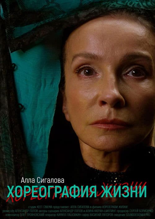 Choreography of Life