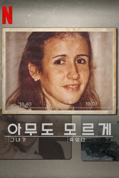 아무도 모르게 그녀가 죽었다
