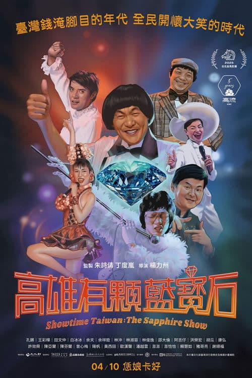 高雄有顆藍寶石