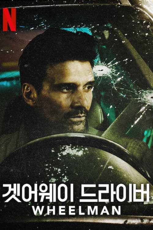 겟어웨이 드라이버