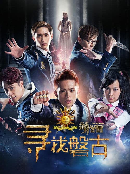 萌學園：尋找磐古