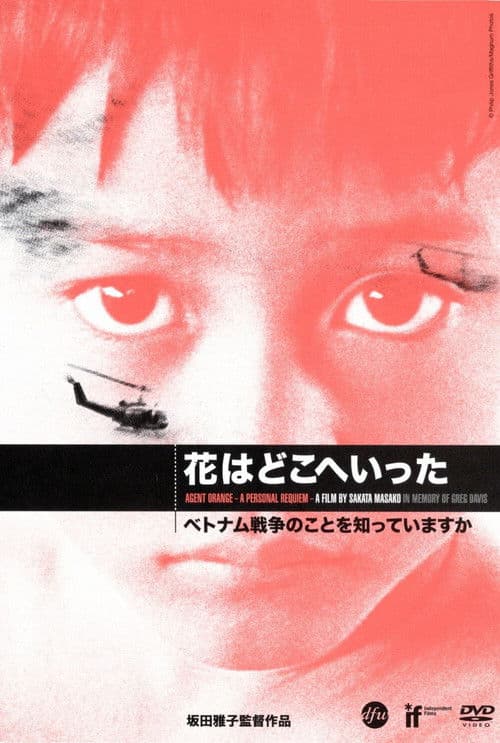 花はどこへいった