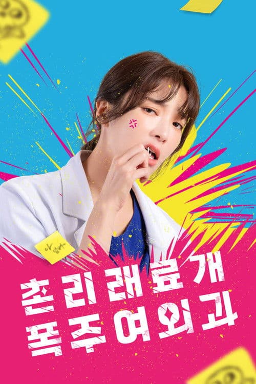 촌리래료개폭주여외과