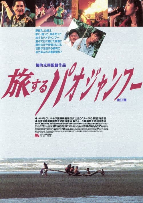 旅するパオジャンフー