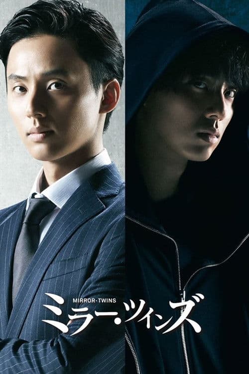 미러 트윈스