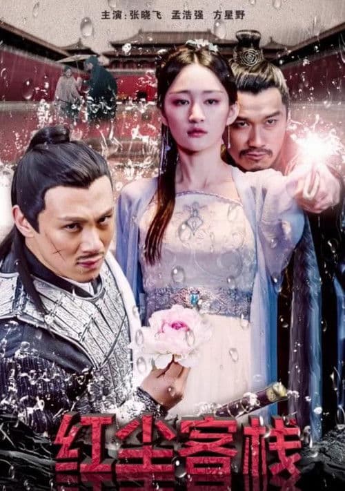 육선문: 자객의 비밀