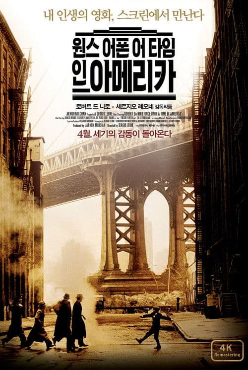 원스 어폰 어 타임 인 아메리카