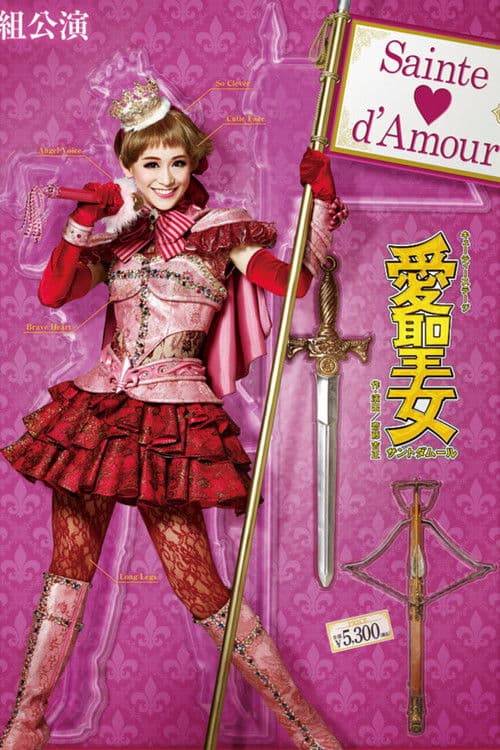 愛聖女(サントダムール)-Sainte♡d’Amour-