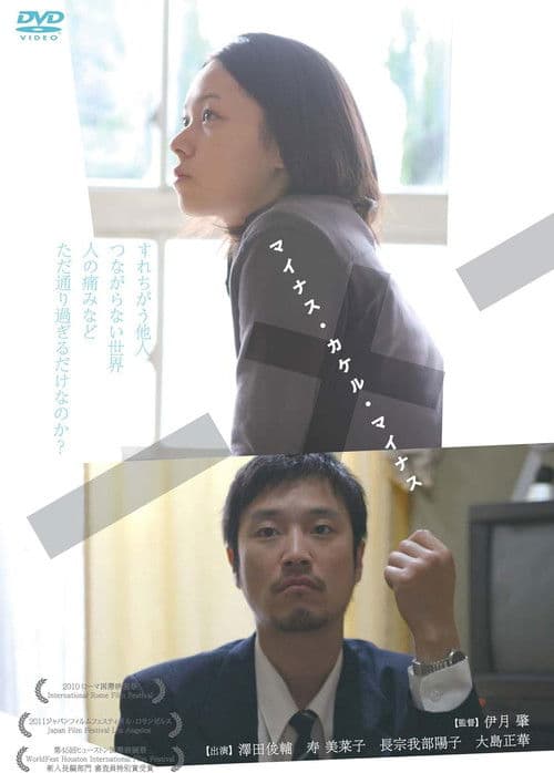 －x－ マイナス・カケル・マイナス