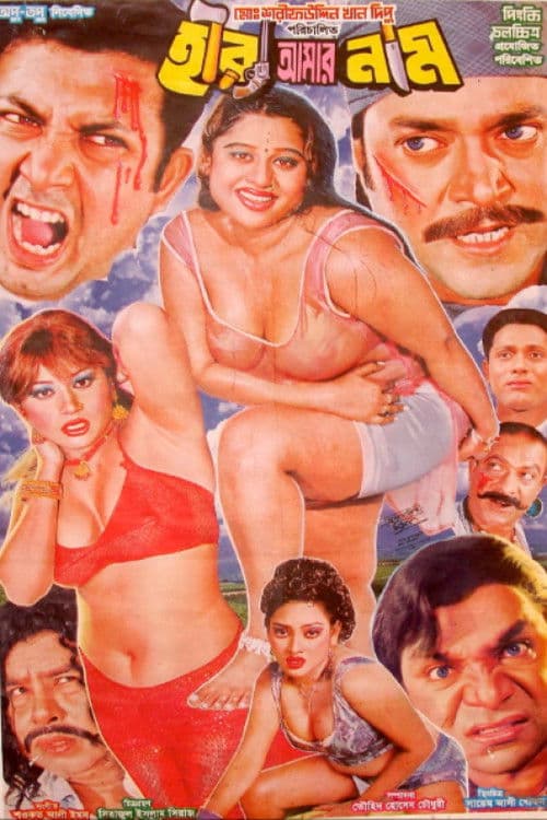 হীরা আমার নাম