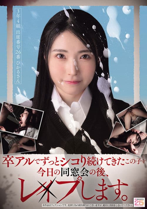 졸업 앨범으로 계속 자위해 온 그 아이를 오늘 동창회 후, 레×프 합니다.