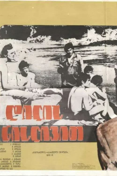 დილის ნისლივით