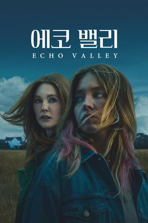 '에코 밸리' - Echo Valley