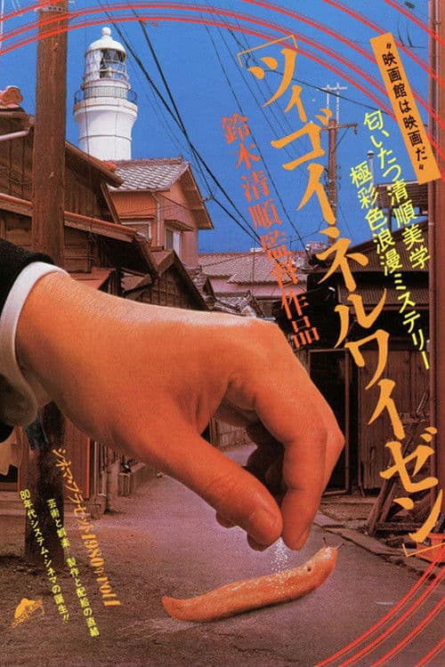 지고이네르바이젠