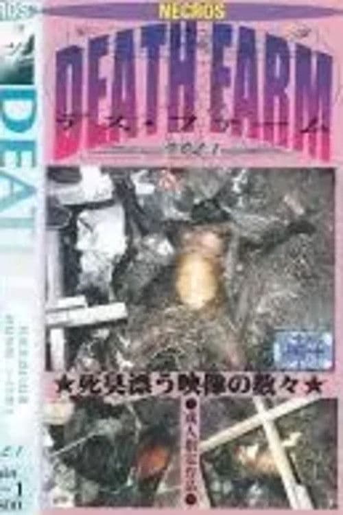 DEATH FARM デス・ファーム Vol. 1