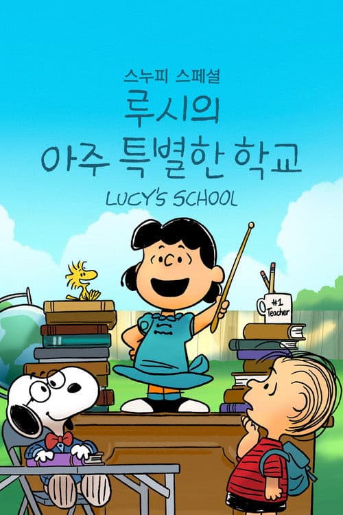 '스누피 스페셜: 루시의 아주 특별한 학교' - Snoopy Presents: Lucy's School
