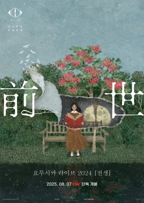 요루시카 라이브 2024 [전생]