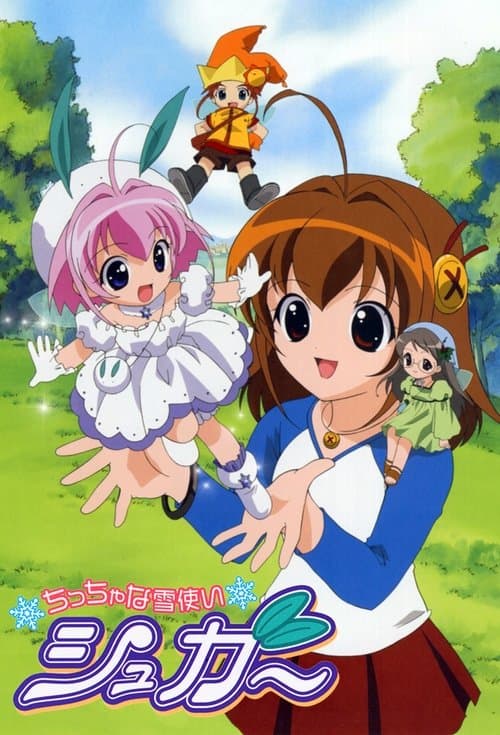 작은 눈의 요정 슈가