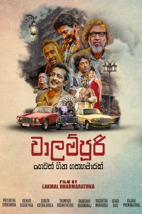 වාලම්පුරි හෙවත් හීන හතහමාරක්