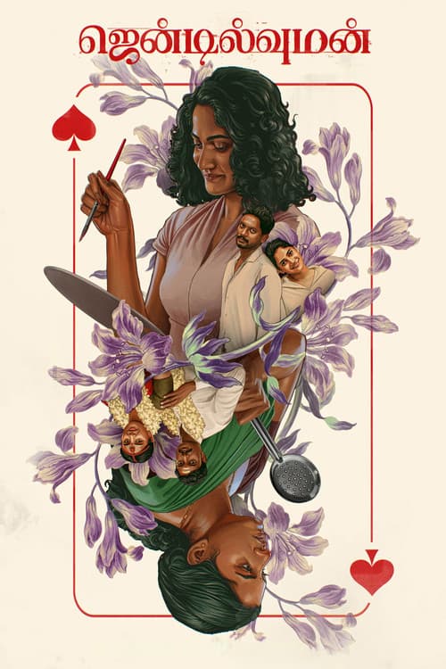 ஜென்டில்வுமன்