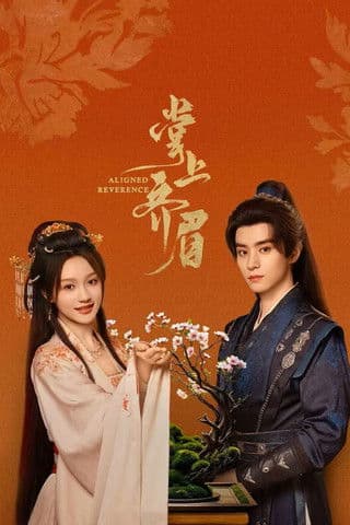 손바닥 위의 경의