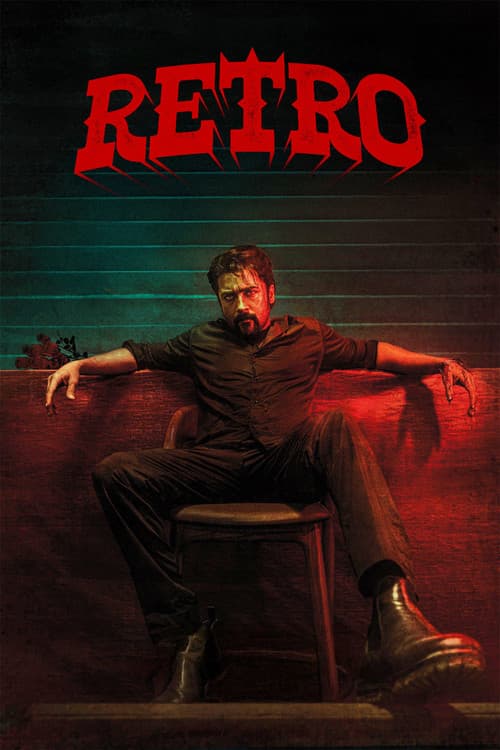 ரெட்ரோ