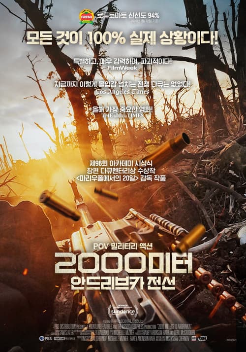 2000미터 안드리브카 전선