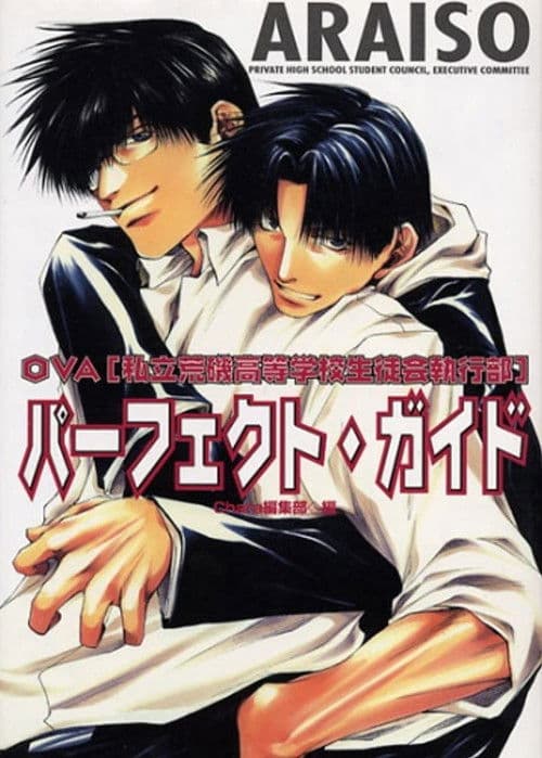 사립 아라이소 고등학교 학생회 집행부