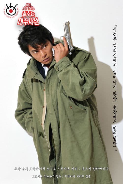 춤추는 대수사선