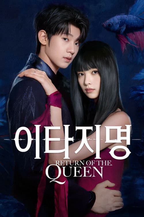 이타지명: 그녀의 이름으로