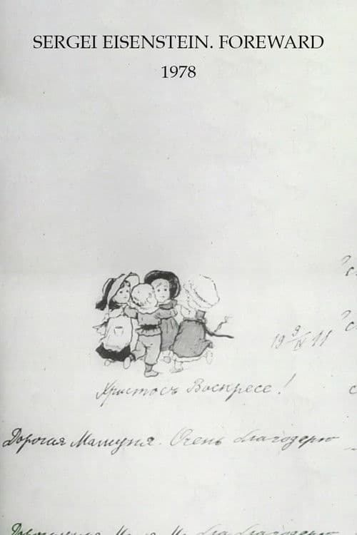 Sergejs Eizenšteins. Priekšvārds