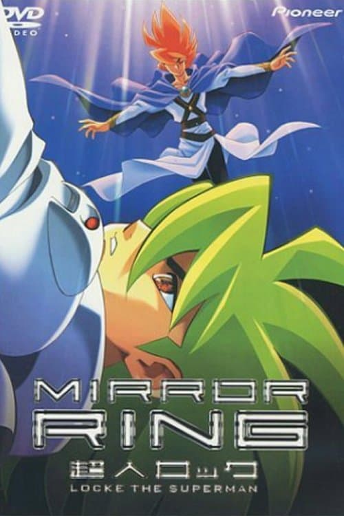 초인 로크 미러링