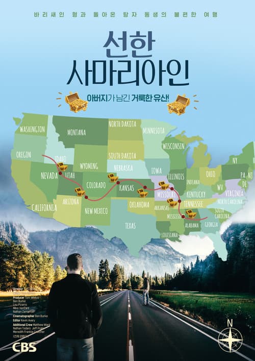 선한 사마리아인