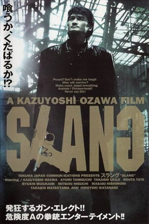 ＳＬＡＮＧ　黄犬群