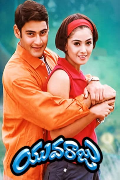 యువరాజు