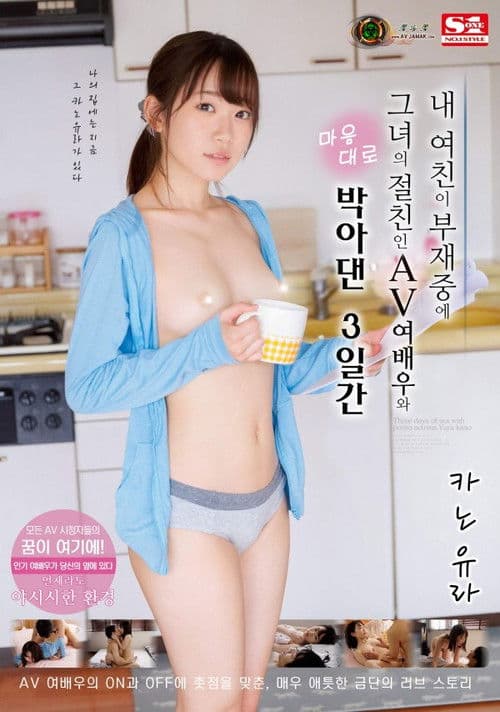 내 여자친구가 부재중에 그녀의 가장 친한 친구인 AV 여배우와 마음대로 박아댄 3일간