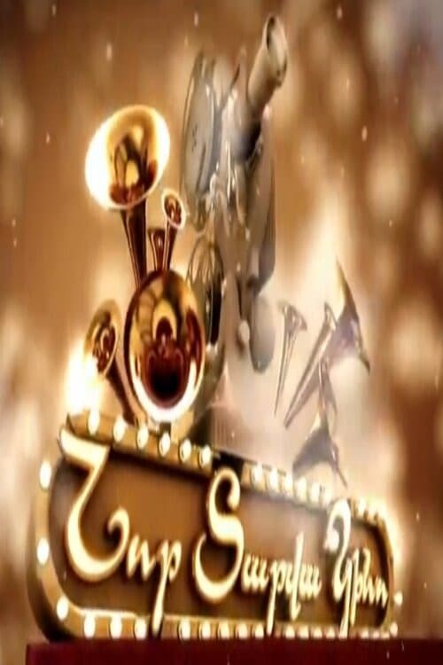 Նոր Տարվա Կինո