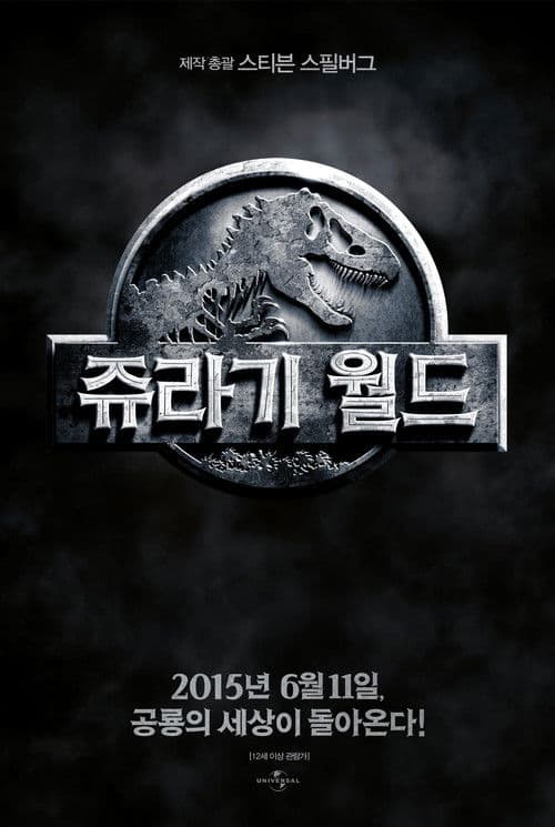 쥬라기 월드
