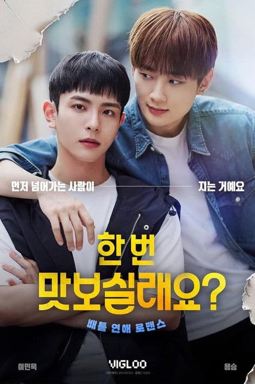 한 번 맛보실래요?